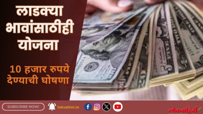 Chief Minister Eknath Shinde : लाडक्या भावांसाठीही योजना