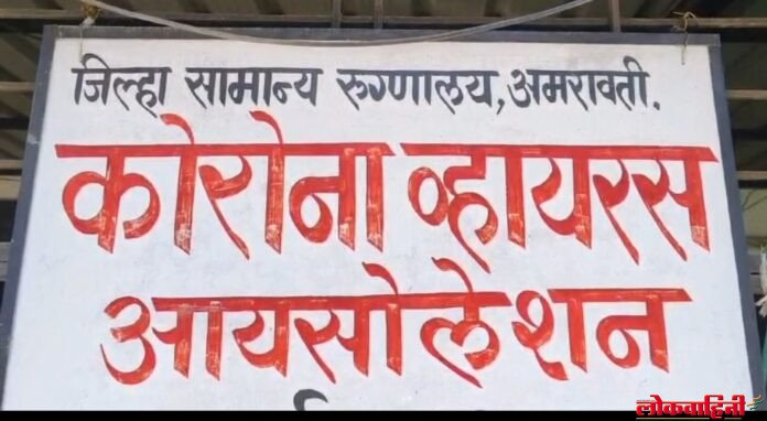 Amravati : कोरोनाचे 4 स्वाईन फ्लूचे 3 रुग्ण आढळले