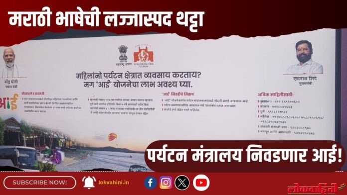 मराठी भाषेची लज्जास्पद थट्टा (1) Nagpur News : मराठी भाषेची लज्जास्पद थट्टा