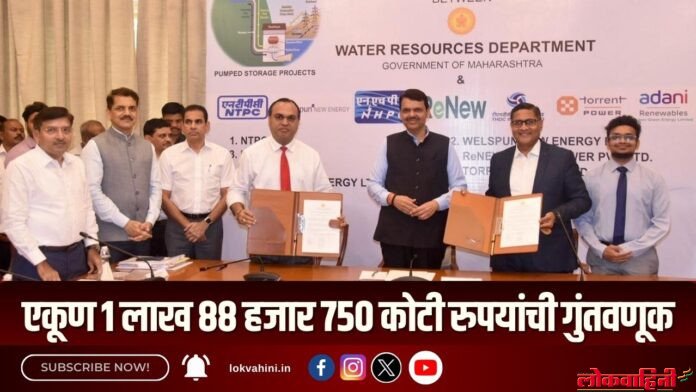 एकूण 1 लाख 88 हजार 750 कोटी रुपयांची गुंतवणूक Devendra Fadnavis : एकूण 1 लाख 88 हजार 750 कोटी रुपयांची गुंतवणूक