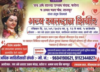 “भव्य रक्त दान शिबिरा चे आयोजन “