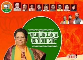 ⭕ वरोरामध्ये भारतीय जनता पार्टीच्या अधिकृत उमेदवार मायाताई रमेश राजुरकर यांच्या उमेदवारीला जबरदस्त जनसमर्थन ⭕