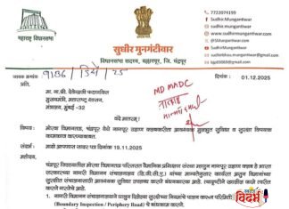 🙏⭕ मोरवा विमानतळा च्या आधुनिकीकरणासाठी 17 कोटी ची तरतूद चंद्रपूरच्या विकासाला नवे पंख ⭕🙏