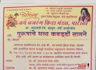 ⭕🙏 पाटाळा येथे भव्य कबड्डी स्पर्धेचे आयोजन🙏⭕