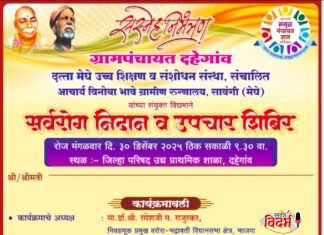 🛑🙏 दहेगाव मध्ये आरोग्य सेवेचा महास्फोट 🙏🛑