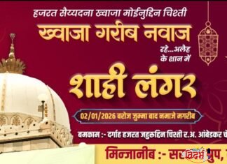 🛑🙏 ख्वाजा गरीब नवाज यांच्या दरबारात शाही लंगरचा महाउत्सव 🙏🛑