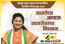 🛑🙏 जनतेचा बुलंद आवाज, विश्वास ठोस नेतृत्व म्हणजे सौ.सुनीता वीरेंद्र लोढीया 🙏🛑