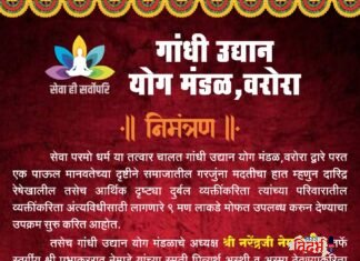 ⭕🙏 सेवा हाच धर्म मानून समाजसेवेचा दीप प्रज्वलित : गांधी उधान योग मंडळ, वरोराचा स्तुल्य उपक्रम 🙏⭕