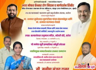 ✴️🙏⭕ वरोऱ्यात भव्य कॅन्सर रोग निदान व मार्गदर्शन शिबिराचे आयोजन ⭕🙏✴️