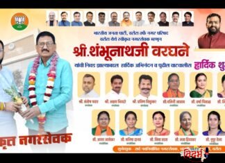 🛑🙏 श्री. शंभुनाथजी वरघने यांची वरोरा नगर परिषदेच्या स्वीकृत सदस्य पदी निवड झाल्याबद्दल हार्दिक अभिनंदन🙏🛑