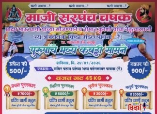 ⭕🙏 पावना (ता. भद्रावती ) येथे भव्य पुरुषांचे कबड्डी सामने, माजी सरपंच चषक 2026🙏⭕