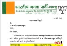 ЁЯЫСЁЯЩПрднрд╛рдЬрдкрдЪреНрдпрд╛ рд╕рдВрдШрдЯрди рдмрд╛рдВрдзрдгреАрд▓рд╛ рд╡реЗрдЧ; рдмрд▓реНрд▓рд╛рд░рдкреВрд░ рд╡рд┐рдзрд╛рдирд╕рднрд╛ рдкреНрд░рдореБрдЦрдкрджреА рдмреНрд░рд┐рдЬрднреВрд╖рдг рдкрд╛рдЭрд╛рд░реЗ рдпрд╛рдВрдЪреА рдирд┐рдпреБрдХреНрддреАЁЯЩПЁЯЫС