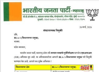 🛑🙏भाजपच्या संघटन बांधणीला वेग; बल्लारपूर विधानसभा प्रमुखपदी ब्रिजभूषण पाझारे यांची नियुक्ती🙏🛑
