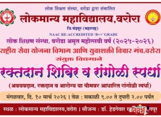 🙏🛑लोकमान्य महाविद्यालयात रक्तदान शिबिराचे आयोजन🙏🛑
