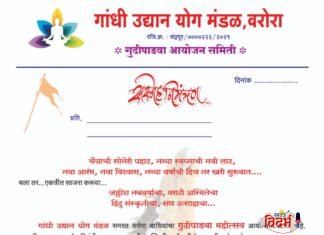 🛑🙏चैत्र पालवीने नटलेल्या निसर्गाच्या सान्निध्यात वरोरा नगरीत रंगणार ‘गुढीपाडवा महोत्सव’!🙏🛑