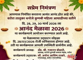 वरोऱ्यात २८ मार्चपासून ‘आनंद मेळावा २०२६’ चा उत्साह; महिला आघाडीचा पुढाकार