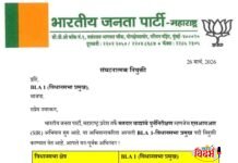 тнХЁЯЩПрдХрд┐рд╢реЛрд░ рдмрд╛рд╡рдгреЗ рдпрд╛рдВрдЪреА рд╡рд░реЛрд░рд╛ рд╡рд┐рдзрд╛рдирд╕рднрд╛ рдкреНрд░рдореБрдЦ (BLA 1) рдкрджреА рдирд┐рдпреБрдХреНрддреА; рднрд╛рдЬрдк рдкреНрд░рджреЗрд╢рд╛рдзреНрдпрдХреНрд╖рд╛рдВрдиреА рд╕реЛрдкрд╡рд▓реА рдЬрдмрд╛рдмрджрд╛рд░реАЁЯЩПтнХ