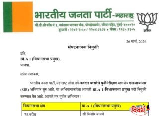 ⭕🙏किशोर बावणे यांची वरोरा विधानसभा प्रमुख (BLA 1) पदी नियुक्ती; भाजप प्रदेशाध्यक्षांनी सोपवली जबाबदारी🙏⭕