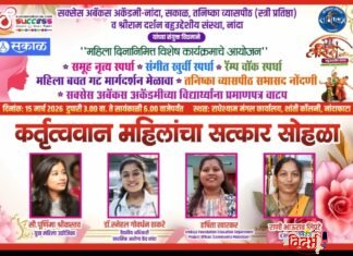 महिला दिनानिमित्त नांदात रंगणार भव्य सोहळा; विविध स्पर्धा आणि मार्गदर्शनाचे आयोजन