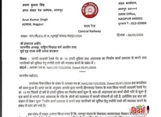 नागरी-लाडकी रेल्वे गेटवरील उड्डाणपुलाचे तसेच अंडर पास च काम ऑगस्ट २०२६ पर्यंत होणार पूर्ण; रेल्वे प्रशासनाचे हंसराज अहीर यांना लेखी आश्वासन