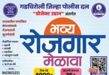 गडचिरोली पोलीस दलाचा मोठा पुढाकार: ‘प्रोजेक्ट उडान’ अंतर्गत ४००० हून अधिक पदांसाठी भव्य रोजगार मेळाव्याचे आयोजन