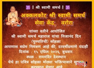 वरोरा येथे श्री स्वामी समर्थ महाराज निजानंद दिन सोहळ्याचे आयोजन; विविध धार्मिक कार्यक्रमांची रेलचेल.