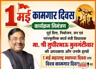 बल्लारपुरात घुमणार कामगारांचा आवाज! ना. सुधीर मुनगंटीवार यांच्या उपस्थितीत होणार कामगार नेत्यांचा भव्य सत्कार