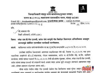 वरोरा येथील ‘स्नेहा एच.पी. गॅस एजन्सी’वर कारवाईचा बडगा; घरपोच वितरण बंद करून ग्राहकांची लूट, परवाना रद्द करण्याचा प्रस्ताव