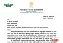 खासगी शाळांकडून पालकांची लूट थांबवा.खासदार प्रतिभाताई धानोरकर यांची शिक्षण मंत्र्यांकडे कायद्याची मागणी