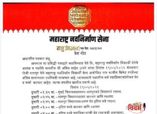 मनसे नेते अमित ठाकरे आज नागपूर दौऱ्यावर; रात्री रंगणार ‘क्रिकेटचा महासंग्राम’!