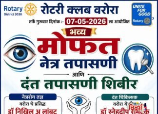रोटरी क्लब वरोराचा स्तुत्य उपक्रम: वृद्ध व गरजू रुग्णांसाठी भव्य मोफत नेत्र आणि दंत तपासणी शिबिर.