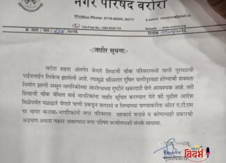 सावधान… वरोरा येथील शिवाजी चौक परिसरात दूषित पाणीपुरवठा होण्याची शक्यता; नगर परिषदेचे नागरिकांना सतर्कतेचे आवाहन.