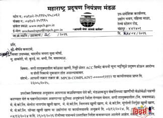 वणी तालुक्यातील प्रदूषण: एमपीसीबीकडून कारवाईचा बडगा; विविध खाणी आणि उद्योगांना नोटिसा.