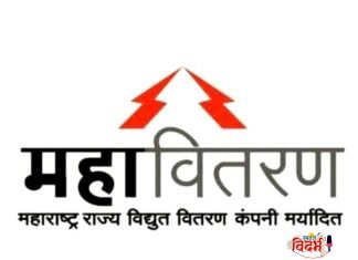 🙏 महावितरणला मोठा झटका ! विनासूचना मीटर बदलणे पडले महाग; ग्राहक आयोगाचा दणका 🙏