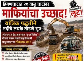 वना नदी घाटावरील वाळू तस्करीच्या खड्ड्यात बुडून युवकाचा मृत्यू; माजी आमदार राजू तिमांडे आक्रमक, प्रशासनावर सदोष मनुष्यवधाचा गुन्हा दाखल करण्याची मागणी
