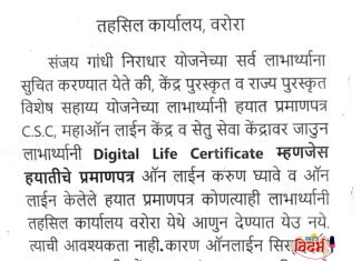 महत्त्वाची सूचना: संजय गांधी निराधार योजनेच्या लाभार्थ्यांनी ‘हयात प्रमाणपत्र’ ऑनलाईनच सादर करावे!