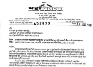 स्मार्ट मीटरच्या सक्तीला लगाम! महावितरणची माघार, ग्राहकांच्या संमतीशिवाय मीटर बसवणे आता बेकायदेशीर !