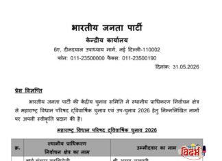 वर्धा-चंद्रपूर-गडचिरोली विधान परिषद निवडणुकीत भाजपचा मोठा डाव; अरुण लखानी यांना उमेदवारी जाहीर !