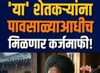 महाराष्ट्र सरकारने शेतकऱ्यांसाठी ‘पुण्यश्लोक अहिल्यादेवी होळकर शेतकरी कर्जमाफी योजना’ जाहीर केली आहे.