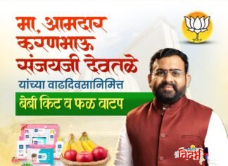 वरोऱ्यात जनसेवेचा महायज्ञ: संजू राम व त्यांच्या टीमच्या पुढाकाराने उप जिल्हा रुग्णालयात ‘बेबी किट व फळ वाटप’