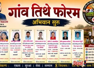 ”बदल घडवूया आपल्या गावचा: ‘गाव तिथे फोरम’ अभियानाचा संकल्प!”