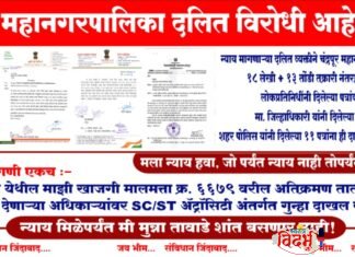 चंद्रपूर महानगरपालिकेच्या कारभारावर गंभीर प्रश्नचिन्ह; एका दलित व्यक्तीचा न्यायासाठी संघर्ष सुरूच!