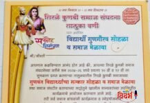 वणी येथे तिरळे कुणबी समाज संघटनेतर्फे गुणवंत विद्यार्थी गुणगौरव सोहळा व समाज मेळावा आयोजित