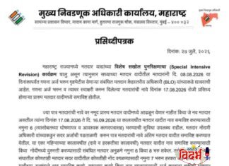 मतदार याद्याचे विशेष पुनरिक्षण अभियान: मुख्य निवडणूक अधिकारी कार्यालयाचे महत्त्वाचे प्रसिद्धीपत्रक जारी.