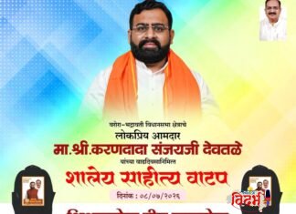 शिक्षणसेवा हीच राष्ट्रसेवा’: वरोरा-भद्रावतीचे लाडके आमदार करणदादा देवतळे यांच्या वाढदिवसानिमित्त शालेय साहित्य वाटपाचा स्तुत्य उपक्रम!