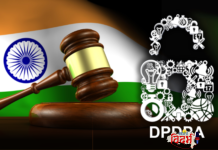 तुमची डिजिटल माहिती आता कंपन्यांच्या मनमानीवर नाही! ‘डीपीडीपी ॲक्ट’मुळे नागरिकांना मिळाले अत्यंत शक्तिशाली अधिकार.