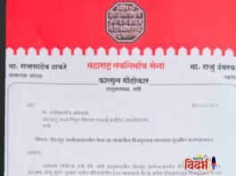 शिरपूर उपकेंद्राचा भोंगळ कारभार! विस्कळीत वीजपुरवठ्याविरोधात ‘मनसे’चा आंदोलनाचा इशारा.