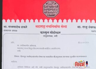 शिरपूर उपकेंद्राचा भोंगळ कारभार! विस्कळीत वीजपुरवठ्याविरोधात ‘मनसे’चा आंदोलनाचा इशारा.