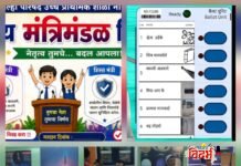 विद्यार्थ्यांच्या सार्वत्रिक निवडणुकीत लोकशाहीचा प्रत्यक्ष अनुभव.जिल्हा परिषद उच्च प्राथमिक शाळा नांदा (मराठी) येथील अभिनव उपक्रम…..