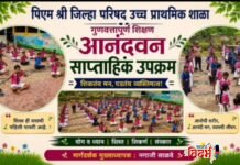पीएम श्री जिल्हा परिषद उच्च प्राथमिक शाळा आनंदवन येथे विविध खेळांचा आणि योगासनांचा नियमित सराव सुरू.